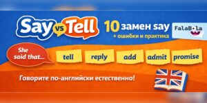 Лексика английского онлайн: 10 синонимов к слову «say» для развития речи